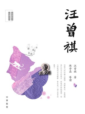 cover image of 汪曾祺
